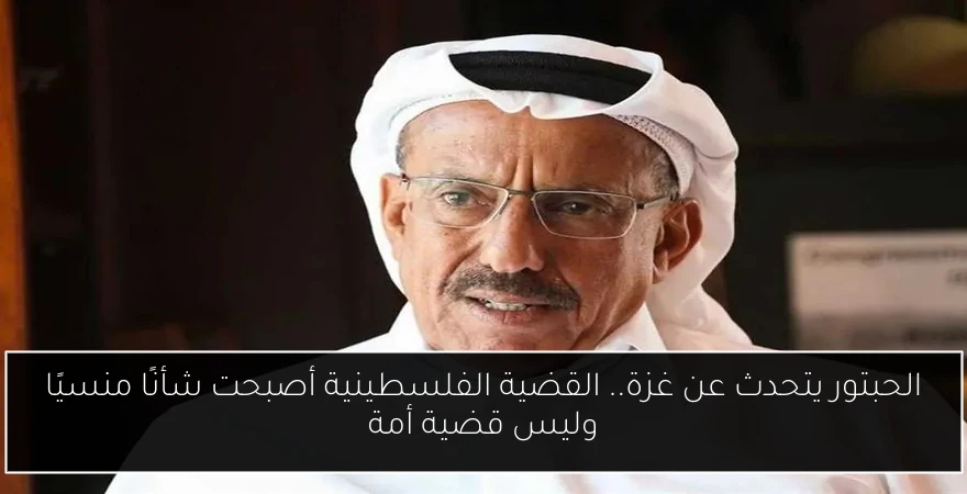 الحبتور يتحدث عن غزة.. القضية الفلسطينية أصبحت شأنًا منسيًا وليس قضية أمة