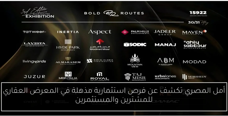 أمل المصري تكشف عن فرص استثمارية مذهلة في المعرض العقاري للمشترين والمستثمرين