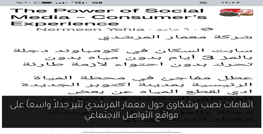 اتهامات نصب وشكاوى حول معمار المرشدي تثير جدلاً واسعاً على مواقع التواصل الاجتماعي