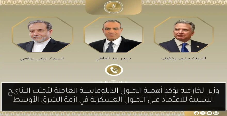 وزير الخارجية يؤكد أهمية الحلول الدبلوماسية العاجلة لتجنب النتائج السلبية للاعتماد على الحلول العسكرية في أزمة الشرق الأوسط