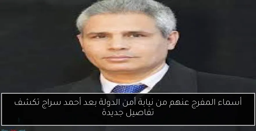 أسماء المفرج عنهم من نيابة أمن الدولة بعد أحمد سراج تكشف تفاصيل جديدة