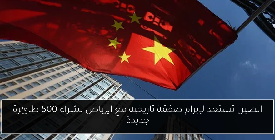 الصين تستعد لإبرام صفقة تاريخية مع إيرباص لشراء 500 طائرة جديدة