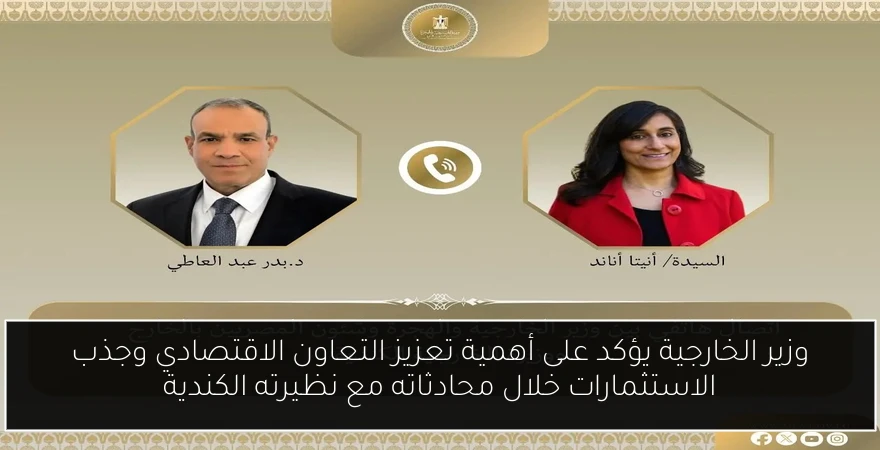 وزير الخارجية يؤكد على أهمية تعزيز التعاون الاقتصادي وجذب الاستثمارات خلال محادثاته مع نظيرته الكندية