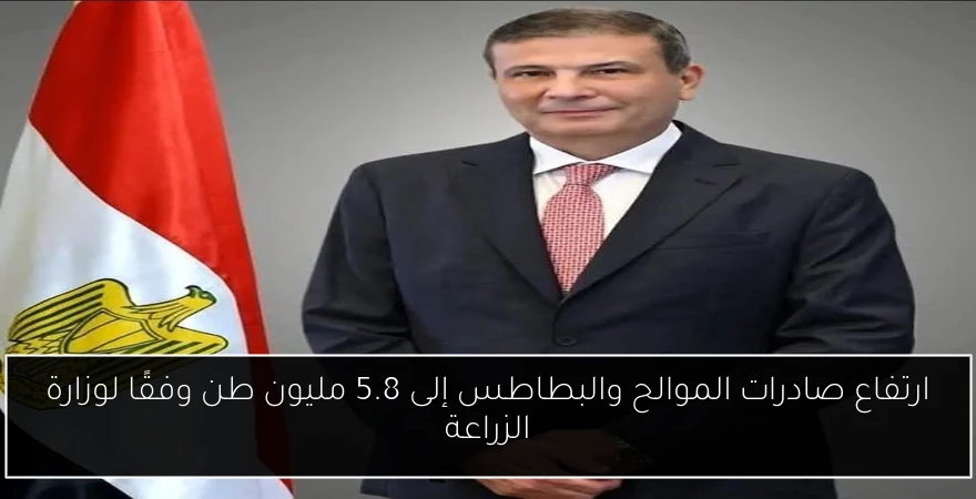 ارتفاع صادرات الموالح والبطاطس إلى 5.8 مليون طن وفقًا لوزارة الزراعة