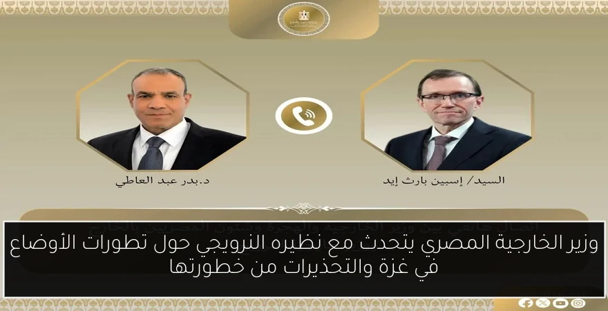 وزير الخارجية المصري يتحدث مع نظيره النرويجي حول تطورات الأوضاع في غزة والتحذيرات من خطورتها