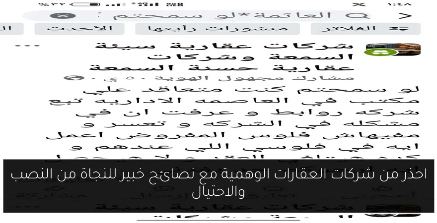 احذر من شركات العقارات الوهمية مع نصائح خبير للنجاة من النصب والاحتيال