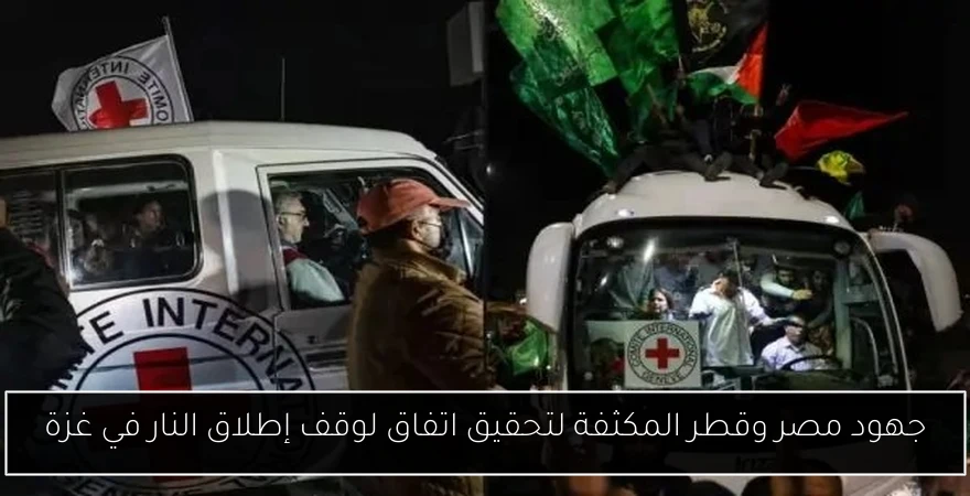 جهود مصر وقطر المكثفة لتحقيق اتفاق لوقف إطلاق النار في غزة