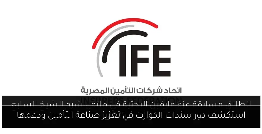 استكشف دور سندات الكوارث في تعزيز صناعة التأمين ودعمها
