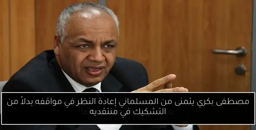 مصطفى بكري يتمنى من المسلماني إعادة النظر في مواقفه بدلاً من التشكيك في منتقديه