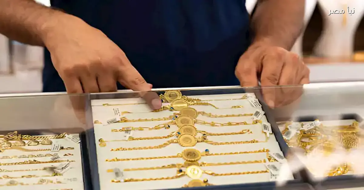 سعر الذهب يرتفع في مصر مع بدء تعاملات الجمعة