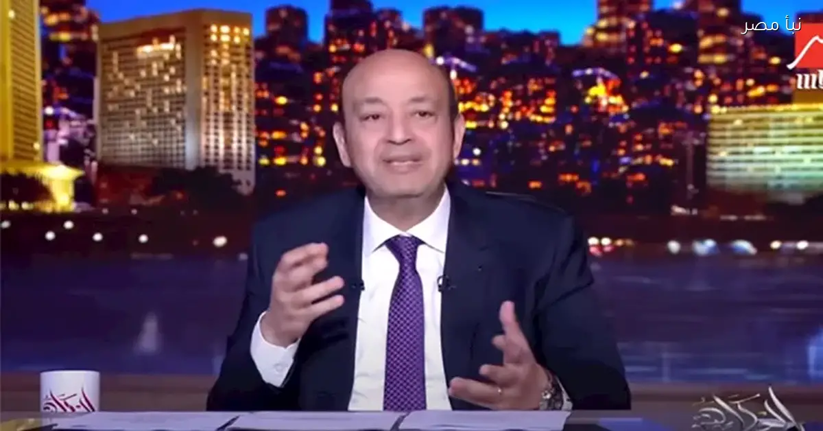 عمرو أديب يتحدث عن إسرائيل ويصفها بالدولة المزيفة ويثير تساؤلات حول مستقبلها