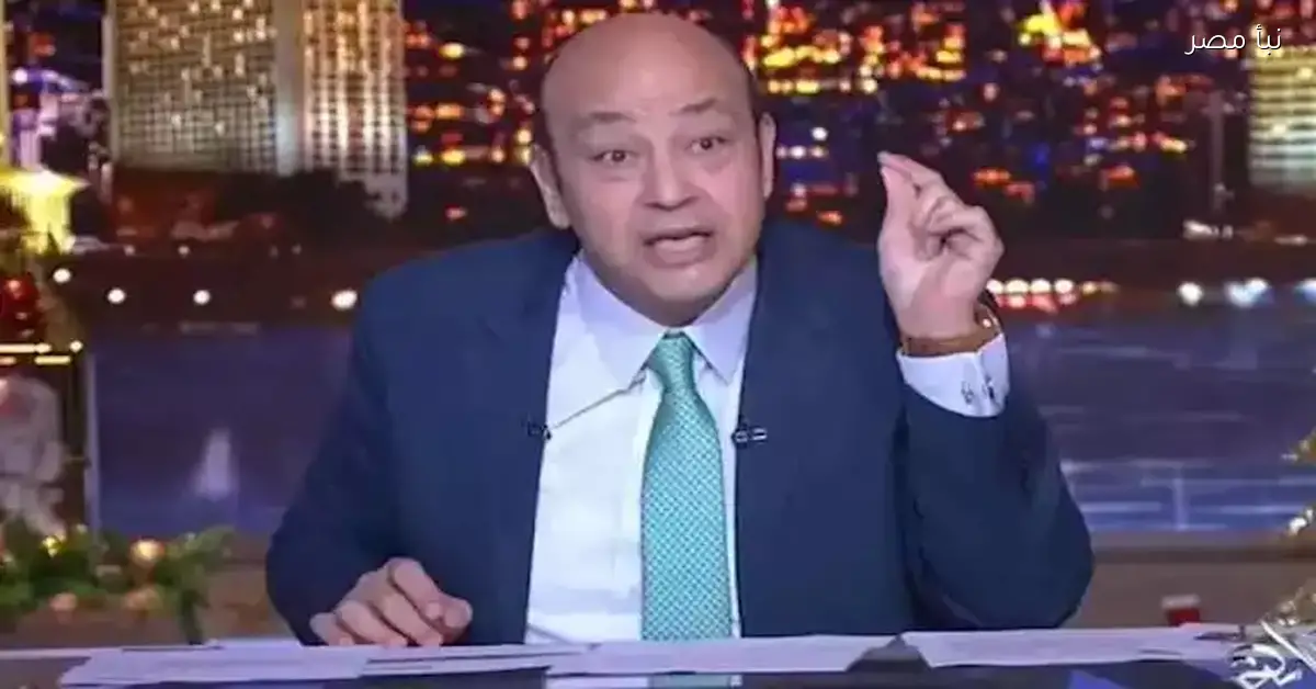 عمرو أديب يتحدث عن غياب التخطيط في كرة القدم ويشير إلى عواقب الخسارة في أمم أفريقيا