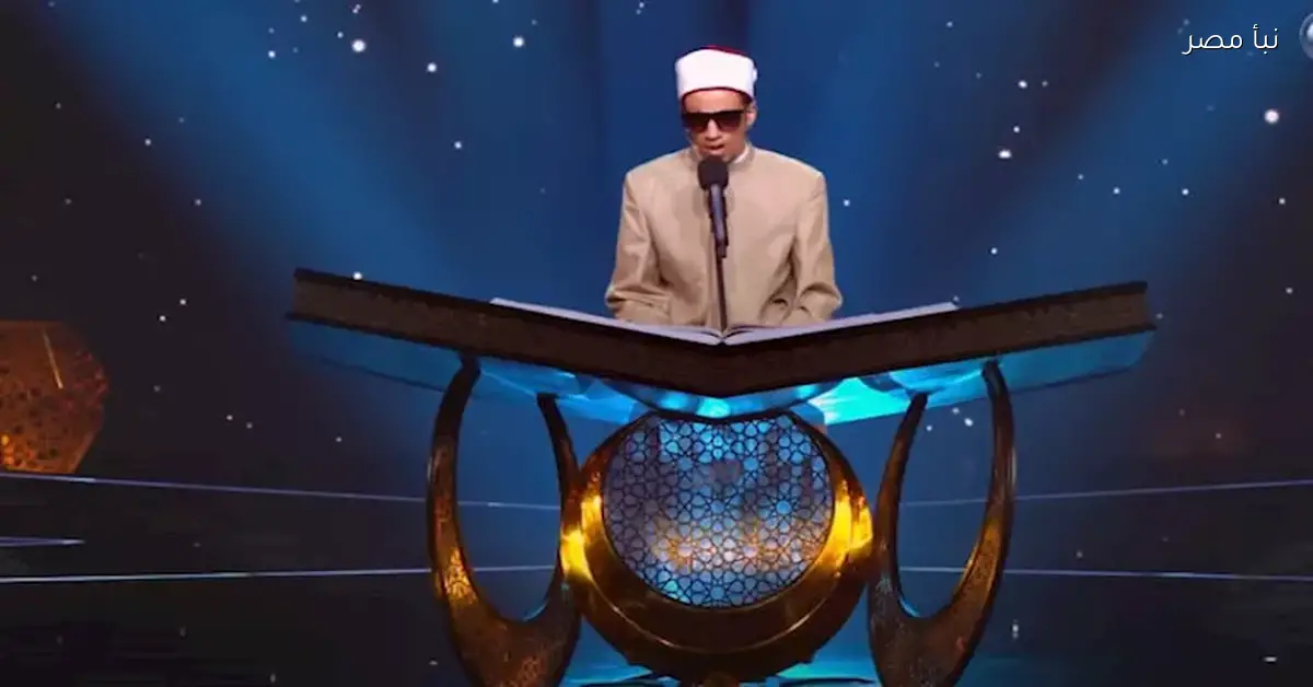 لجنة التحكيم تشيد بالمتسابق محمد أحمد حسن وتعتبره فخرًا للجميع